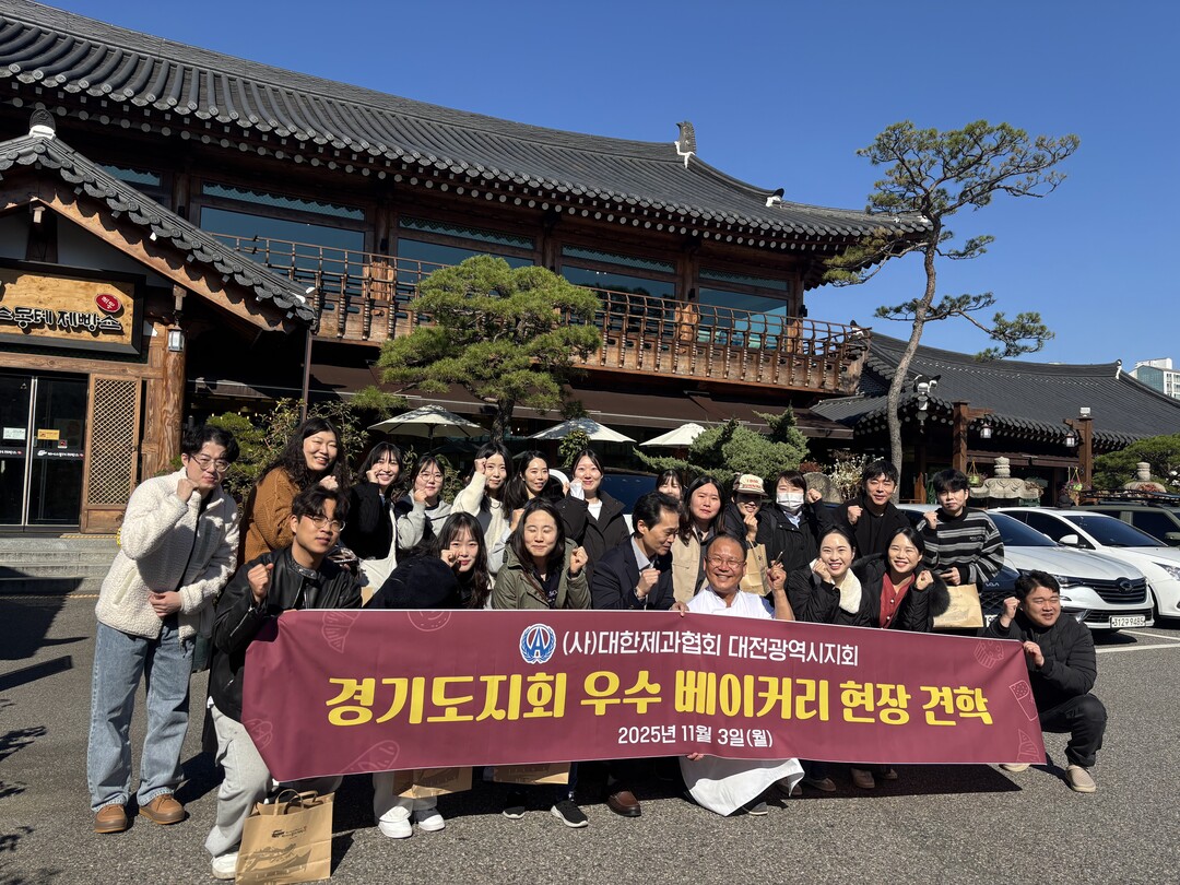 대전지회, 경기도 우수 베이커리 현장 견학으로 기술·운영 노하우 공유