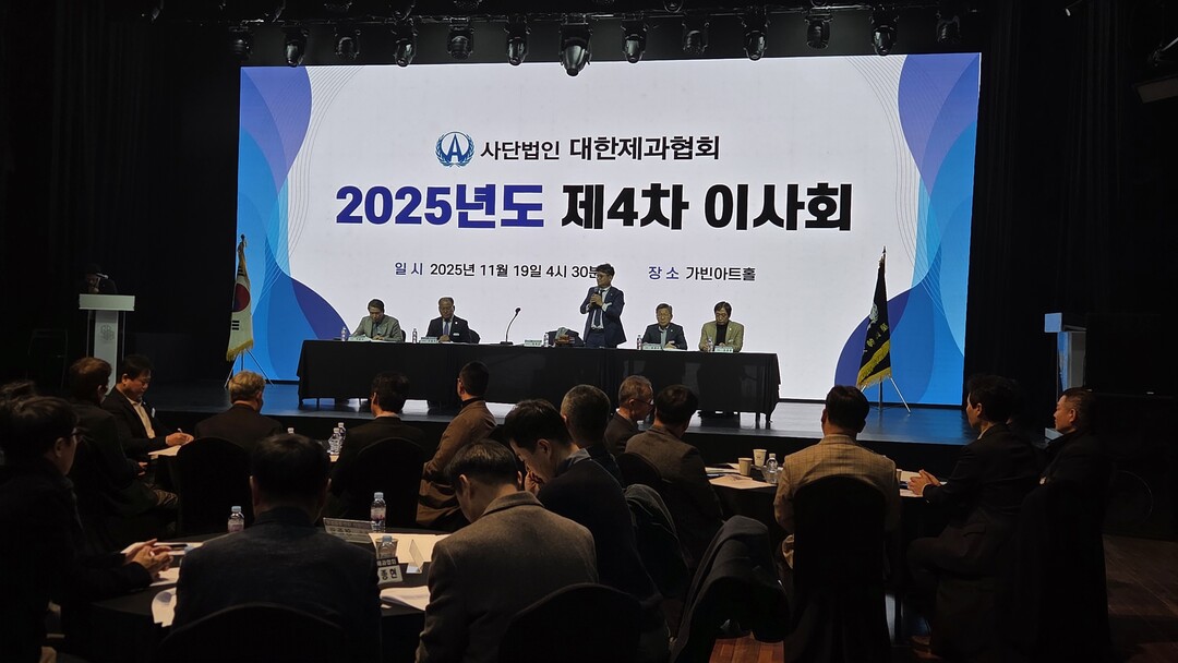 사단법인 대한제과협회, 제4차 이사회 개최