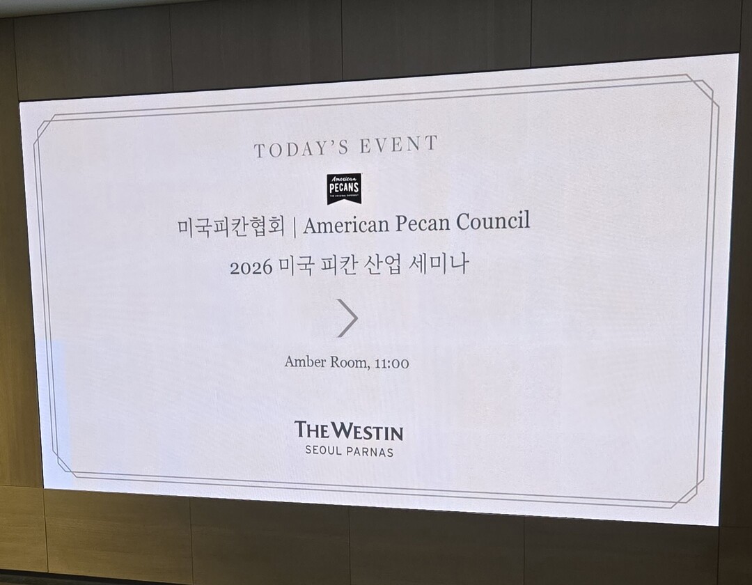 2026 미국 피칸 산업 세미나, 피칸에 관한 모든 것